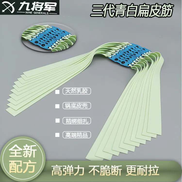 全新升级九将军三代2012高精定位耐打防冻乳胶高回弹皮筋皮兜