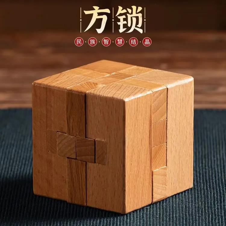 榉木方锁高品质实木光滑经典鲁班锁送礼益智高难度益智启蒙玩具