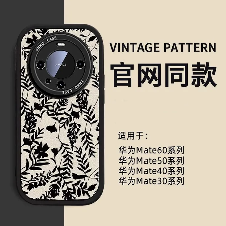 适用于华为mate70pro手机壳小羊皮山茶花Mate60新款50复古树叶套