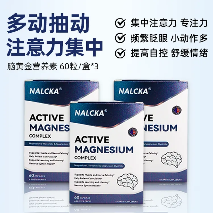 NALCKA超级镁甘氨酸镁儿童成人情绪睡眠专注思维记忆抽动维生素B