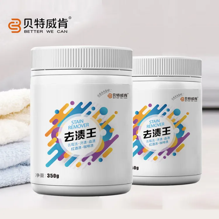 【行业爆款】贝特威肯衣物去汗渍氧化发黄家用衣物去渍王白色去污