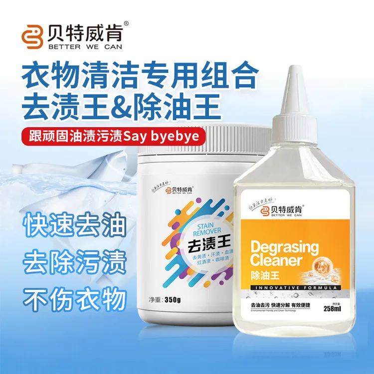 【组合装】衣物汗渍发黄家用衣物去渍王和去油渍老油渍强力去油剂