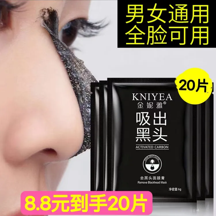 【到手20片】吸出黑头面膜膏黑头清洁猪鼻贴撕拉式鼻膜贴男女士
