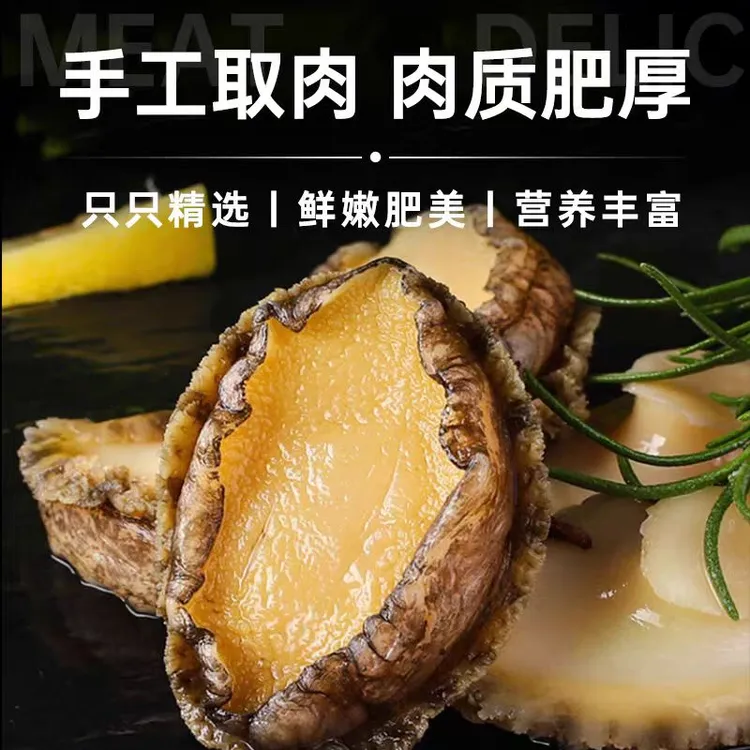 4头鲍鱼2斤装新鲜去壳手剥纯肉超大号鲍鱼肉火锅鲍鱼食材佛跳墙