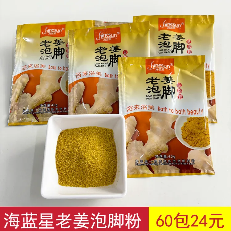 老姜泡脚粉家用洗脚足浴草本姜粉四季足浴粉足浴店洗脚生姜粉60袋
