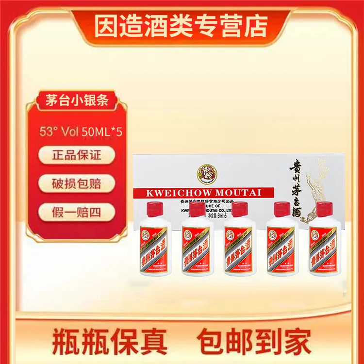 MOUTAI/茅台贵州茅台酒 飞天茅台小银条 53度50毫升*5瓶 53度