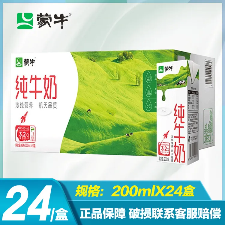 【3月产】 蒙牛 纯牛奶 200ml*24盒-b（新老包装随机发货）
