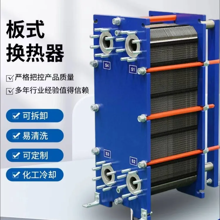 板式换热器生产厂家板换器机组可拆卸板式热交换器冷热水交换器