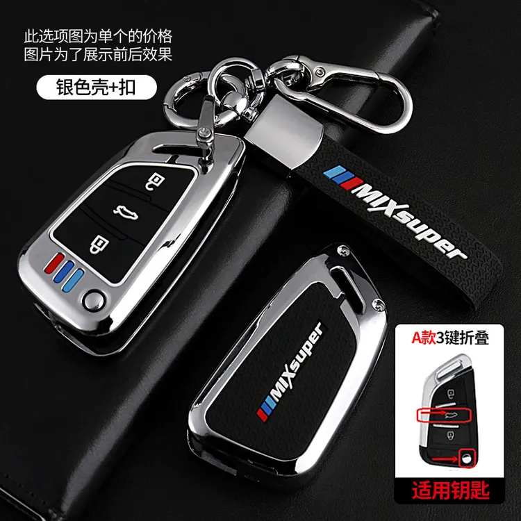90-DS汽车后配改装钥匙套奥迪日产本田丰田标致别克起亚包金属扣