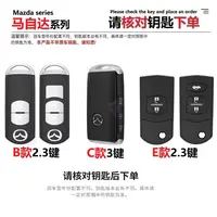 15-马自达汽车钥匙套 昂克赛拉CX5睿翼星骋CX4阿特兹6保护壳3包扣