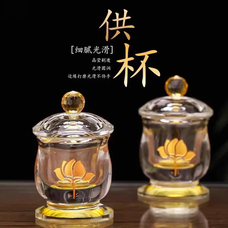 供杯供佛杯家用佛前供水杯佛堂上供水杯水晶贡杯供奉财神圣水杯