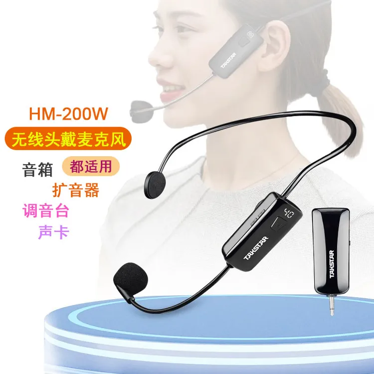 得胜HM-200W无线头戴头戴式话筒接音箱小蜜蜂扩音器舞台演出唱歌