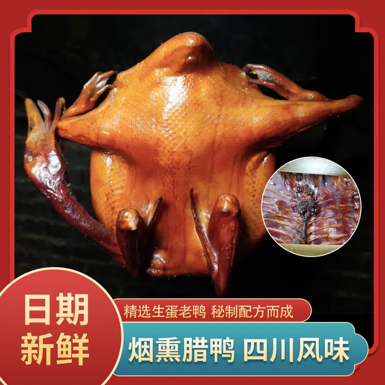 江安县当地纯手工制作烟熏板鸭 生蛋老鸭 