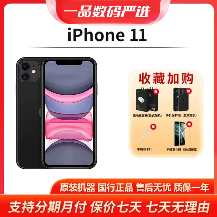 99新 Apple/苹果 苹果11 国行正品二手机 iphone 5G全网优品 严选