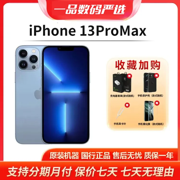 99新 Apple/苹果 苹果13promax国行正品二手机iphone严选5G全网通