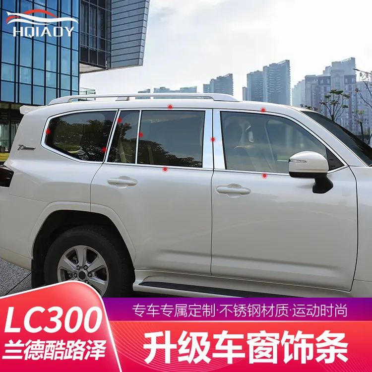 适用22-25款兰德酷路泽LC300专用车窗装饰条陆巡车身亮条改装配件