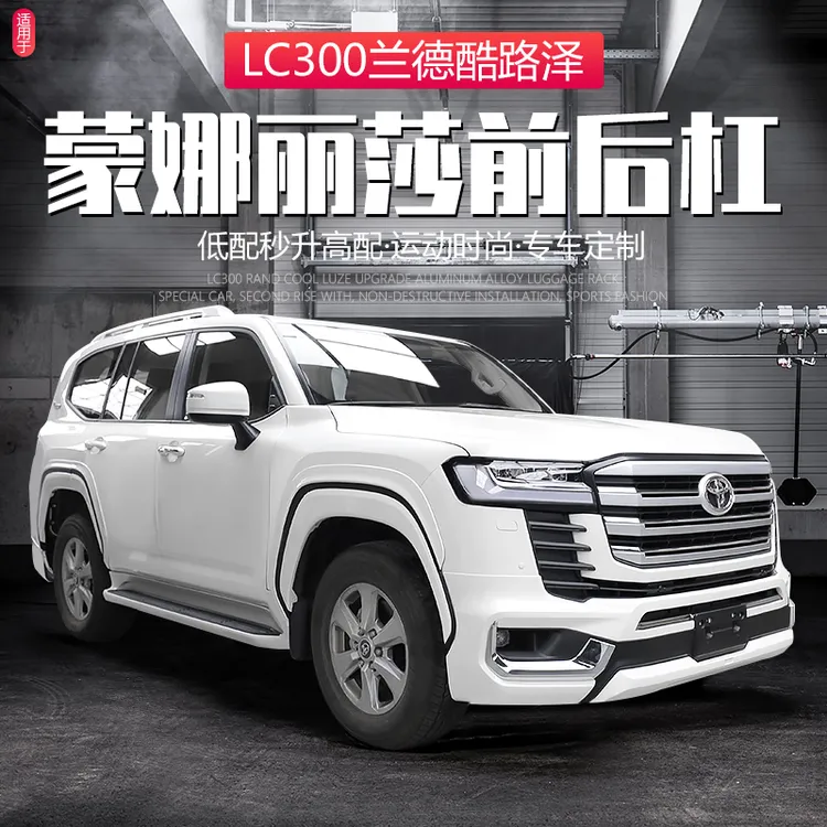 22-25款丰田兰德酷路泽前后大包围专用原厂Lc300保险杠套件改装