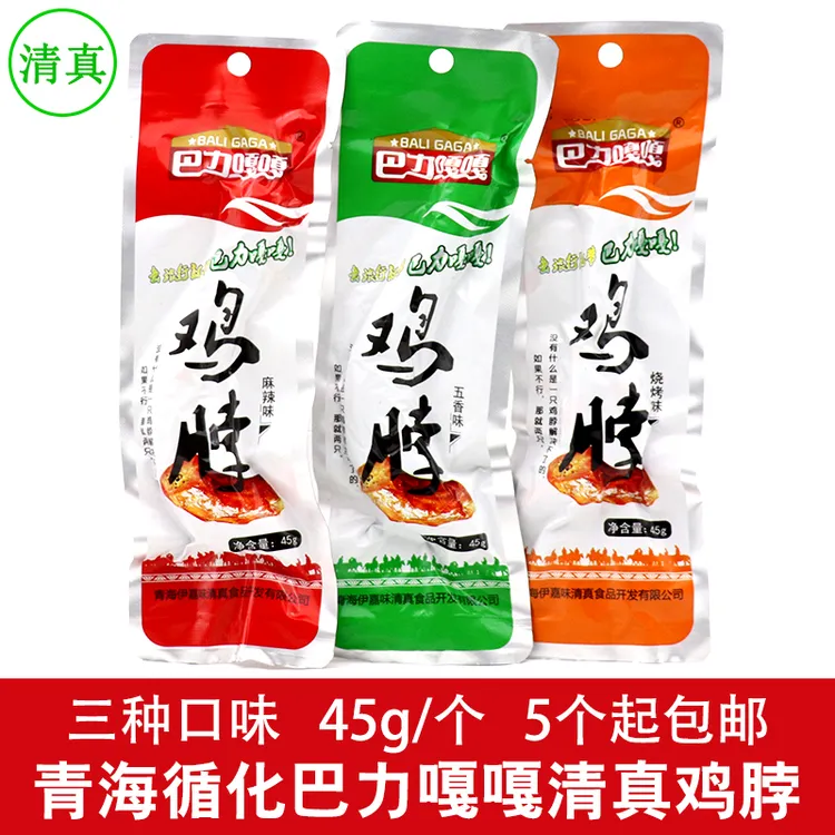 青海循化巴力嘎嘎清真鸡脖45g 麻辣烧烤五香鸡脖子熟食肉零食小吃