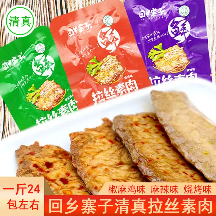 清真食品宁夏回乡寨子拉丝素肉散称500g麻辣零食豆干手撕素肉包邮