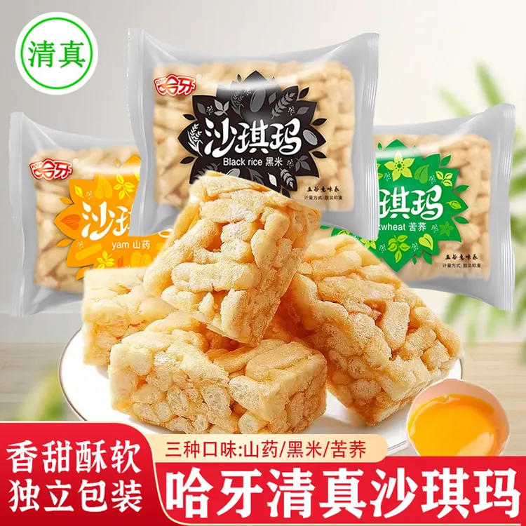 哈牙木糖醇沙琪玛清真零食休闲食品面包早餐糕点萨琪玛酥软点心
