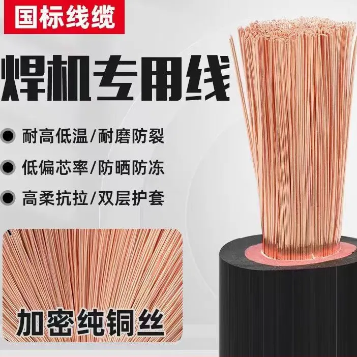 国标纯铜焊把线电焊机专用电缆焊机线16 25 35 50 70平方电焊把线