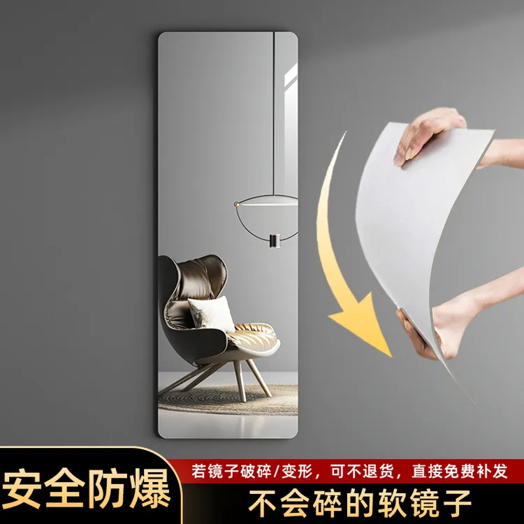 亚克力穿衣镜家用贴墙全身镜卧室门后自粘软镜子免打孔衣柜试衣镜