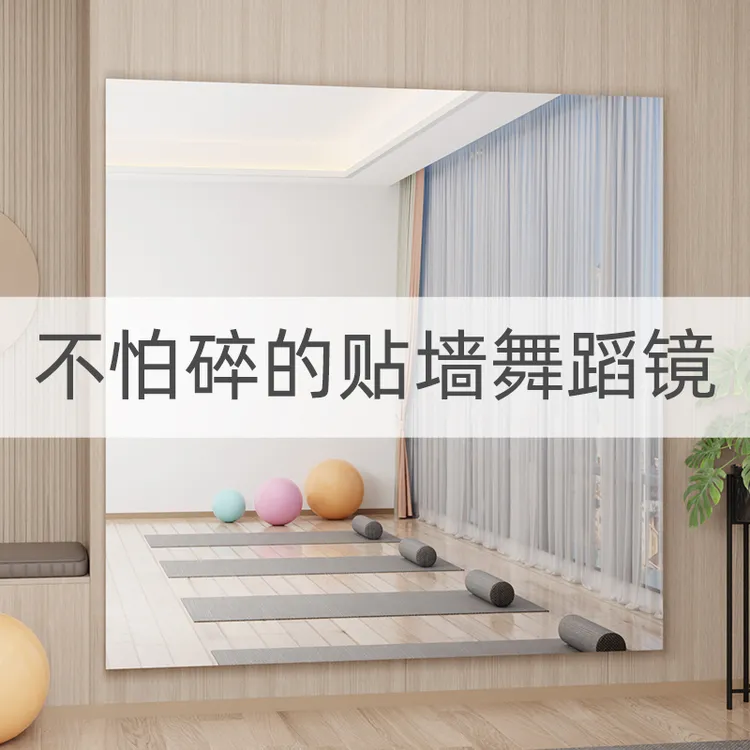 舞蹈镜子家用推荐贴墙全身镜自粘软镜子贴墙上亚克力穿衣镜大镜子