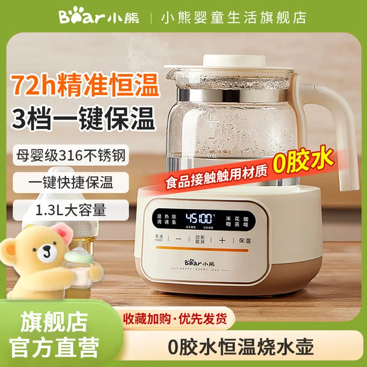 小熊恒温热水壶婴儿家用冲奶智能壶烧水调奶器恒温壶恒温热水壶