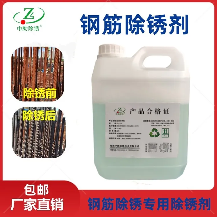 工地钢筋除锈专用除锈剂强力除锈去除剂螺纹钢螺丝五金水性防锈剂