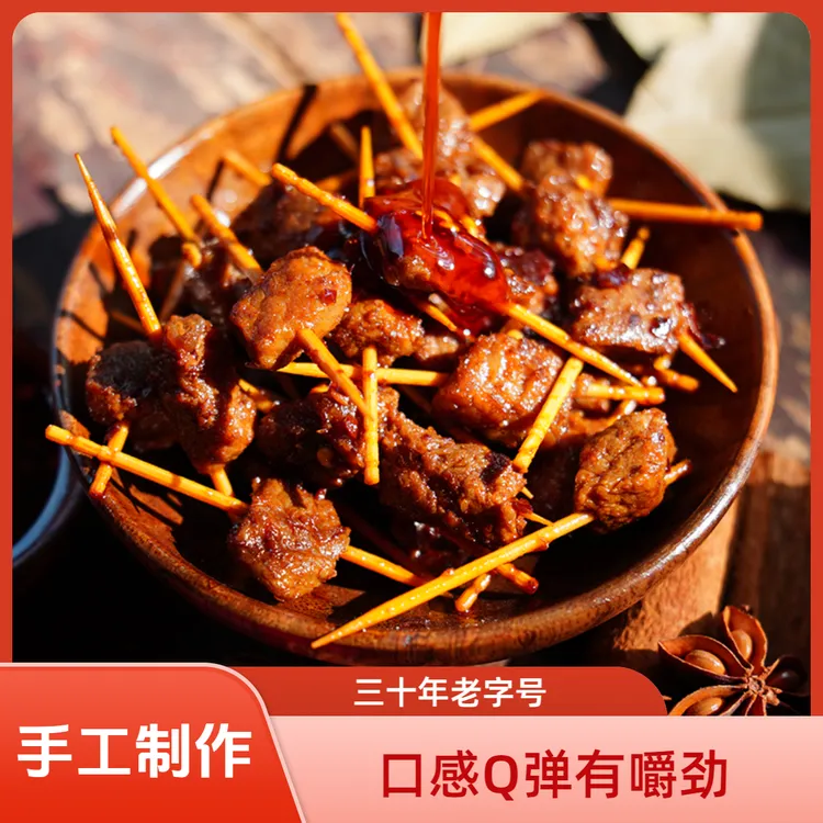 现任 牙签牛肉精选黄牛肉牛臀肉Q弹手工炒制香辣即食小吃