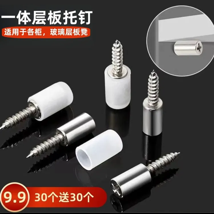 【9.9元 60个】托板钉一体自攻螺丝层板橱衣柜置物架玻璃架层商品图
