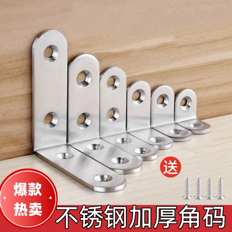 【19·9元超值150件套】不锈钢角码加厚固定L型连接件三角支架板托