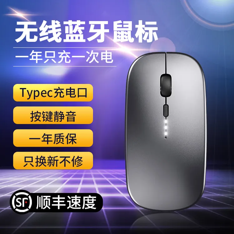 无线蓝牙鼠标办公静音可充电Type-C式适用笔记本平板电脑台式通用