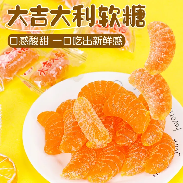 老式橘子糖果味经典软糖童年蜜桔糖果8090怀旧小零食散装喜糖软糖