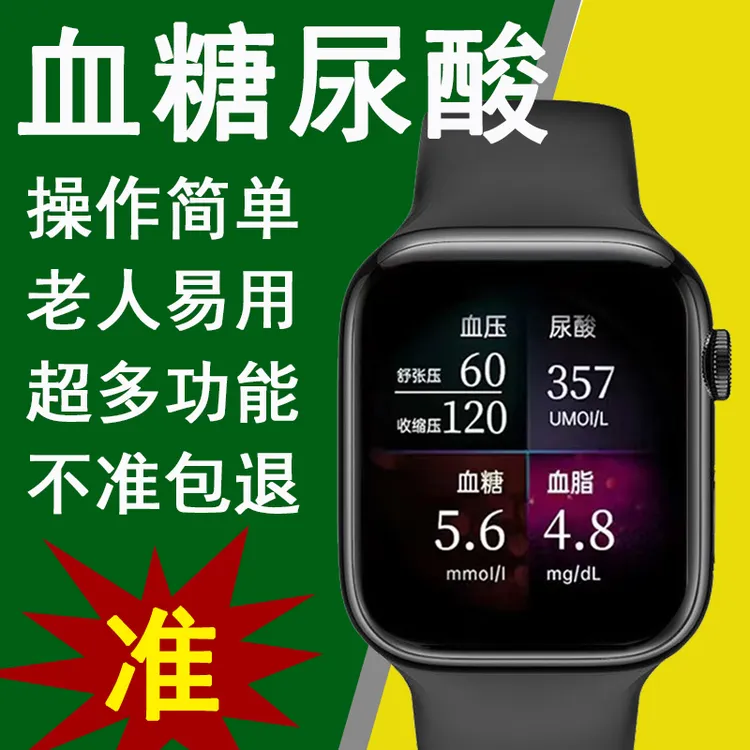 智能手表测血糖血压尿酸高精准无创睡眠测量运动心率监测蓝牙通话