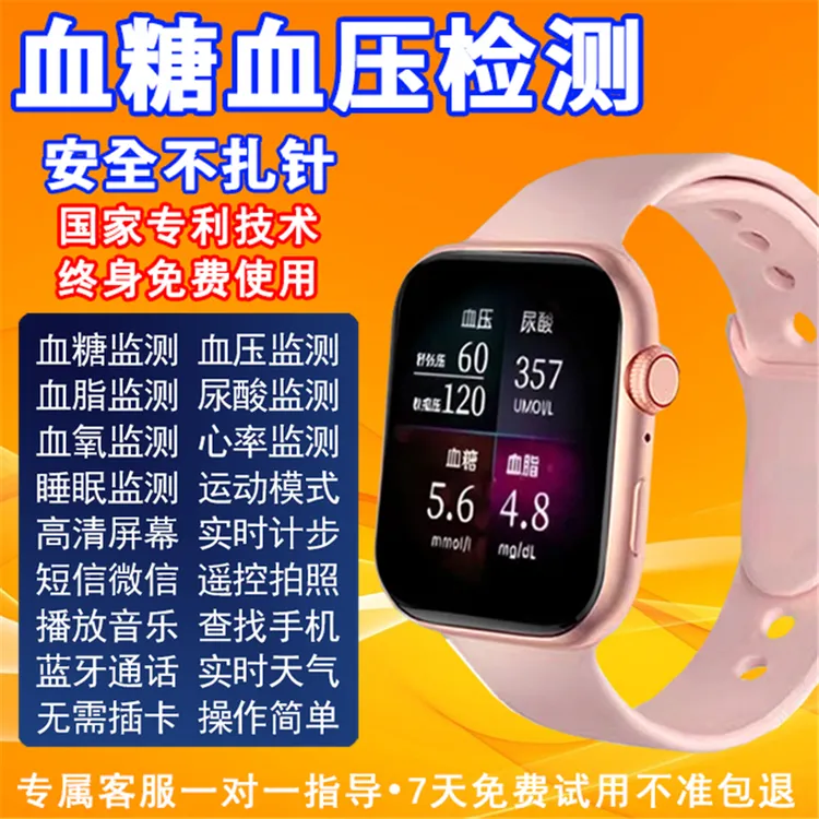 智能手表高精准测量血糖血压尿酸检测健康监测手环中老年高清腕表