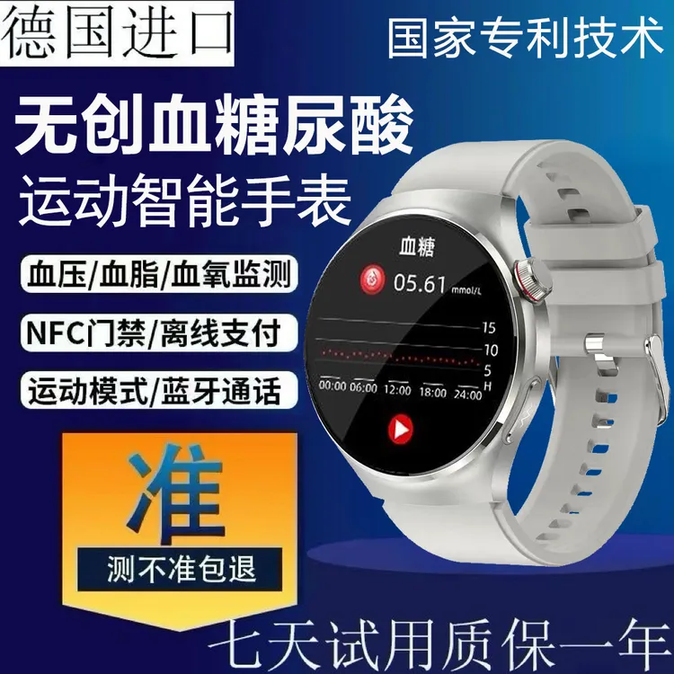 新款医学级血糖手表免扎针高精度测量血压尿酸高清全智能运动手环