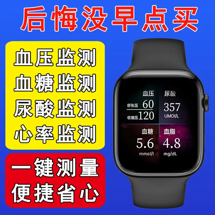 医学认可的测血压手表无创高精准血糖尿酸心率监测多功能运动手环