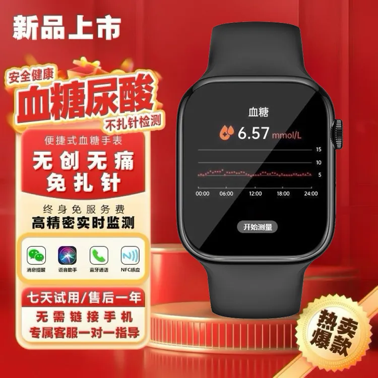 无创免扎针测血糖血脂尿酸血压心率智能手表血氧睡眠健康通话手环