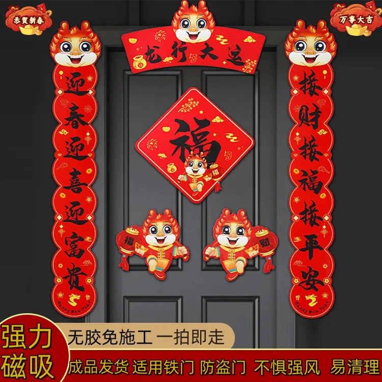 创意可爱2024新款龙年春节对联磁吸春万事如意新年喜庆新春喜乐礼