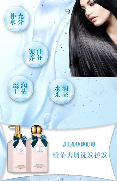 娇朵滋润去屑洗发水/护发霜
