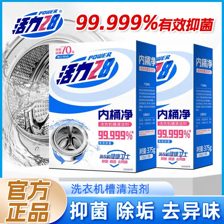 活力28清理全自动清洁剂抑菌波轮滚筒式内桶除霉家用深层浓缩去污