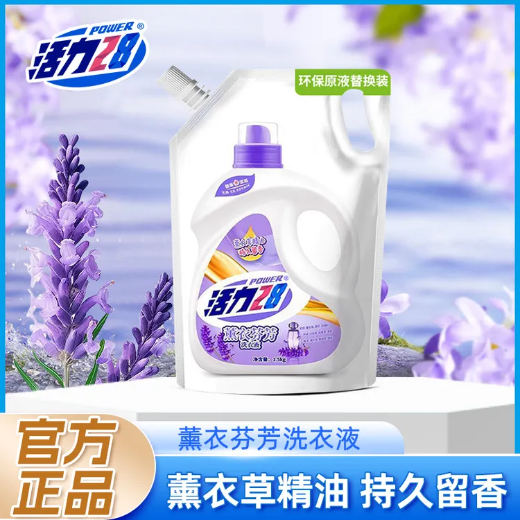 活力28洗衣液1.5kg薰衣草芬芳去渍留香袋装补充液护色增艳不伤手