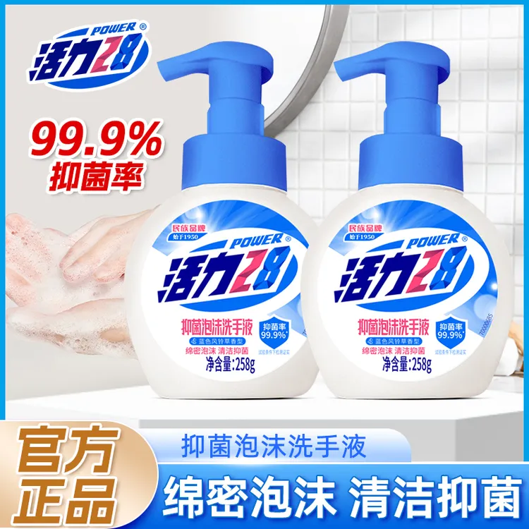 活力28泡沫洗手液抑菌家用 清洁抑菌 抑菌率99.9%儿童按压洗手液