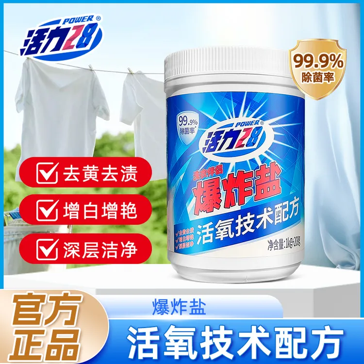  活力28爆炸盐活氧泡洗粉去黄去渍增白增艳深层洁净彩漂