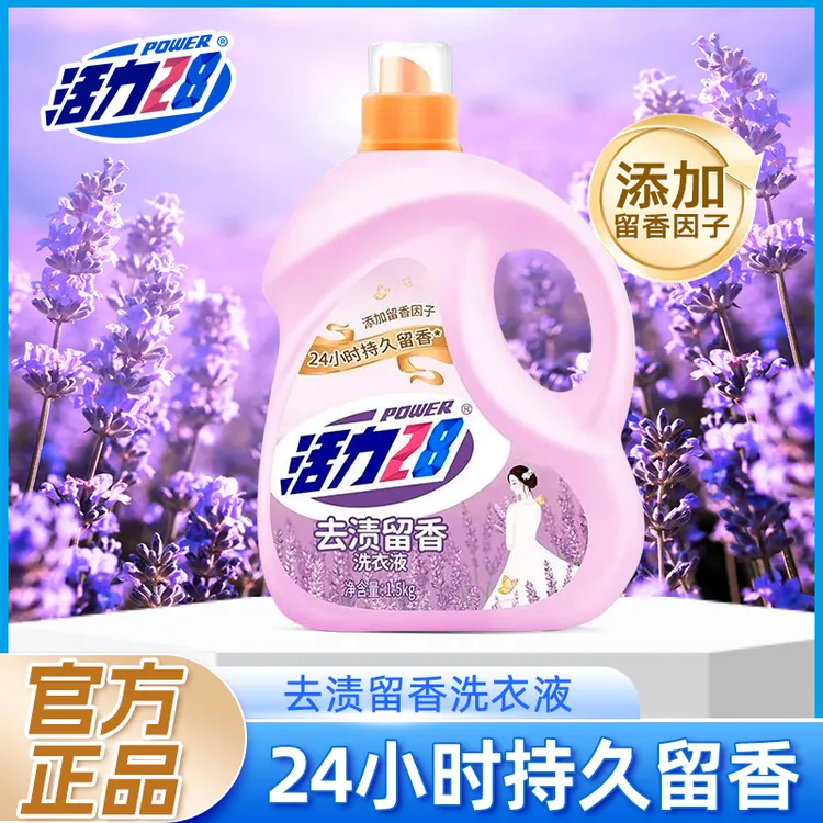 活力28去渍留香1.5kg瓶装洗衣液强力去污渍留香持久实惠