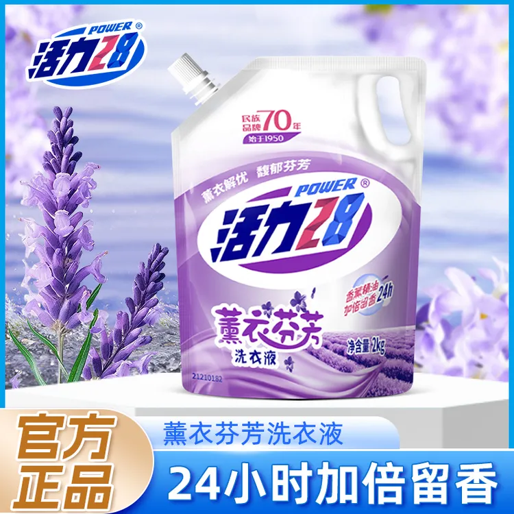 活力28薰衣草香熏衣草香持久留香洗衣液去污留香香氛精油