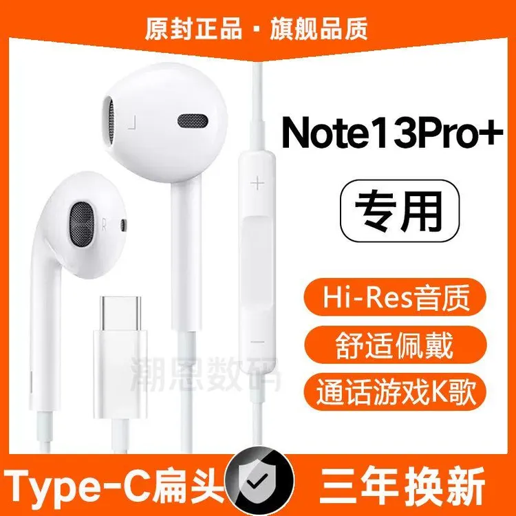 适用红米Note13Pro+有线耳机原装高音质游戏K歌带麦type-c入耳式