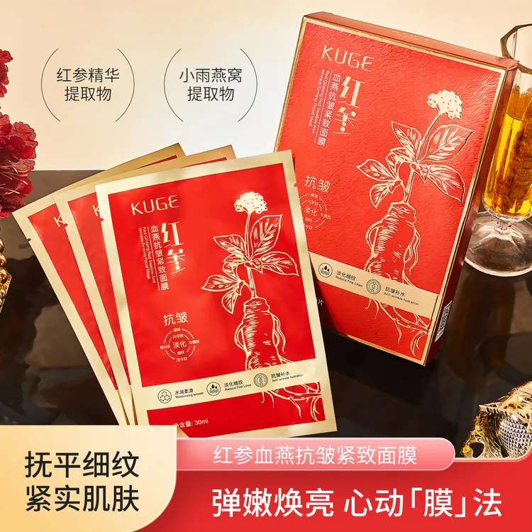 【5盒100袋】酷格红参血燕抗皱紧致面膜补水保湿滋润紧致面膜贴