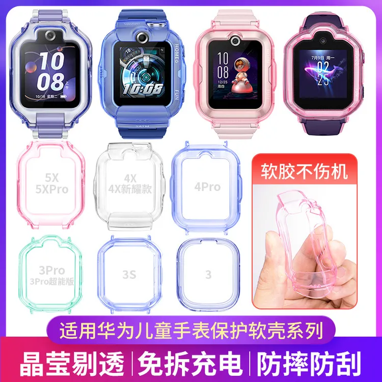 适用华为儿童电话手表5X_5XPro_4X_4Pro_3S_3Pro_软表套保护壳套
